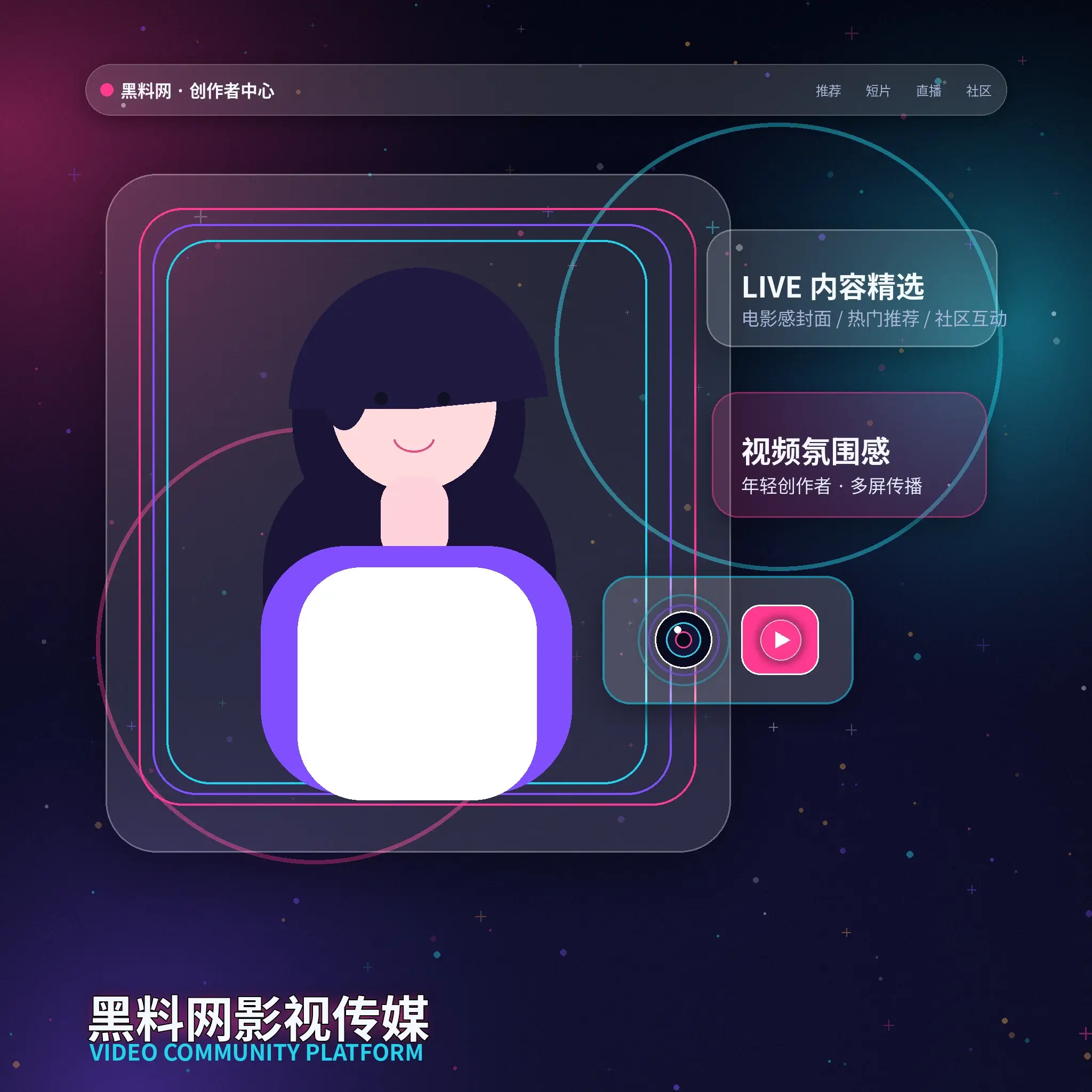 黑料网年轻创作者内容分享